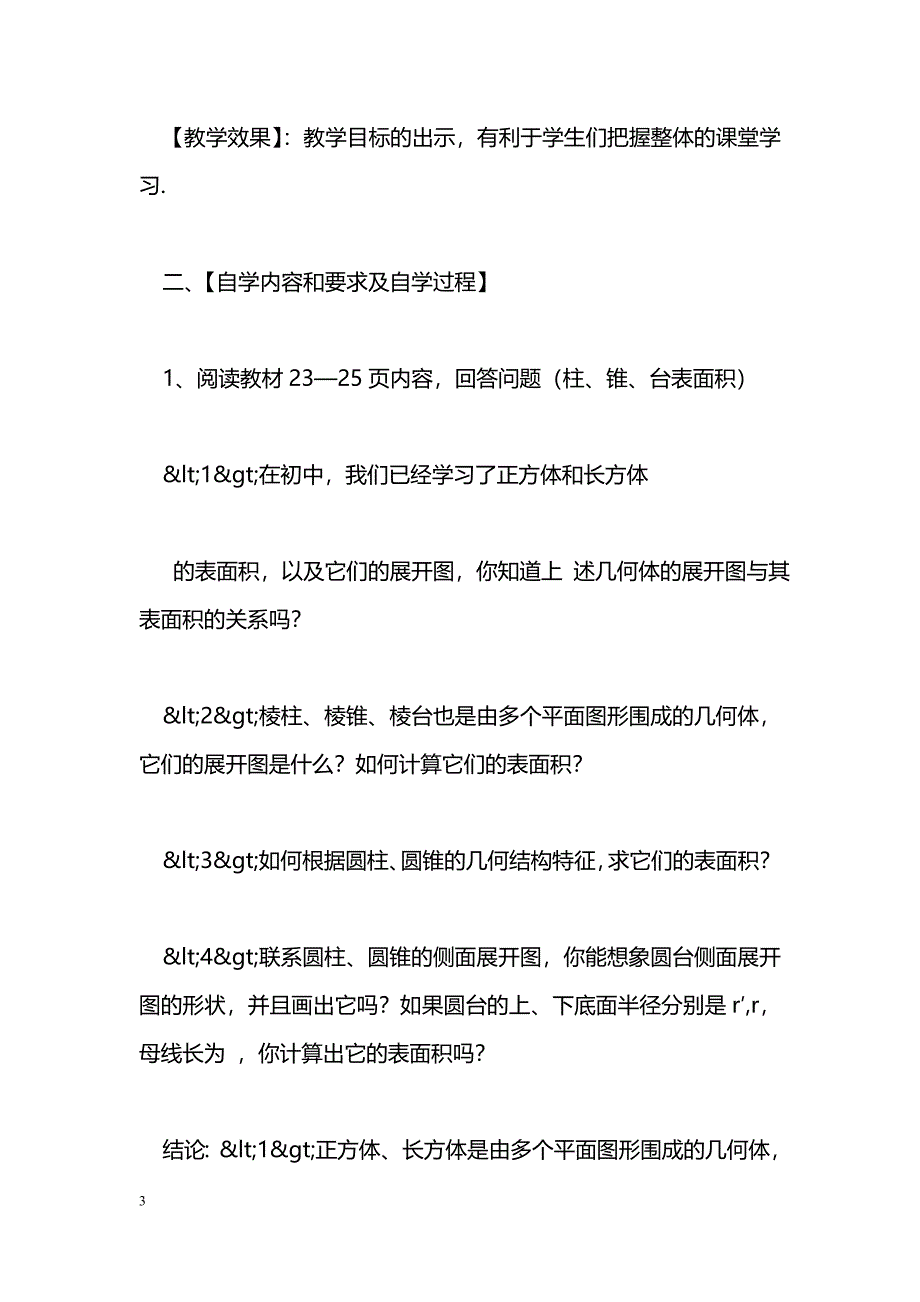 [数学教案]1、3、1柱体、锥体、台体的表面积与体积_0_第3页