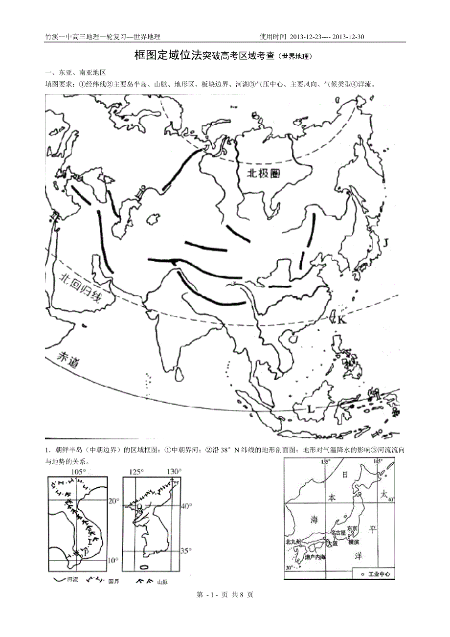 2014世界地理框图_第1页