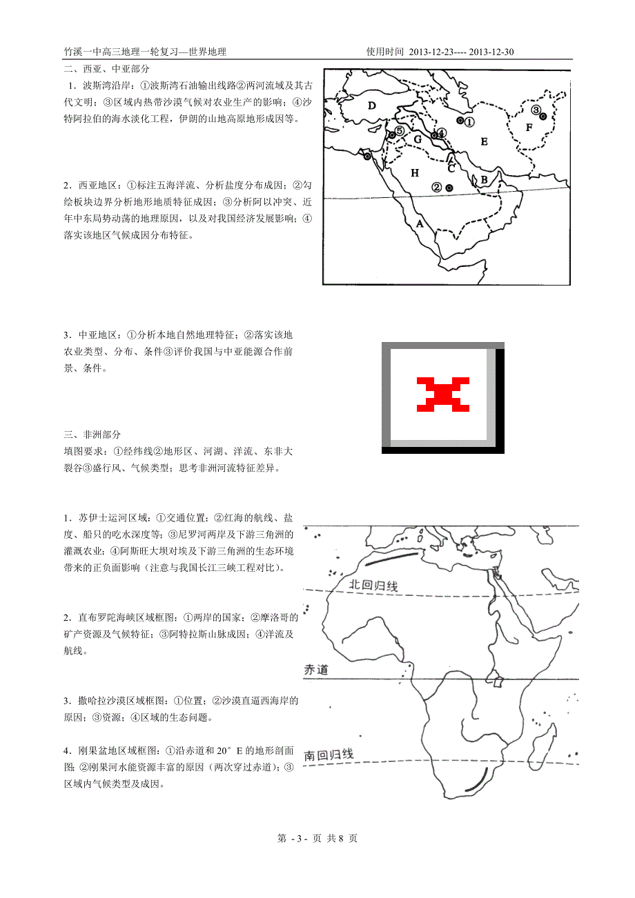 2014世界地理框图_第3页
