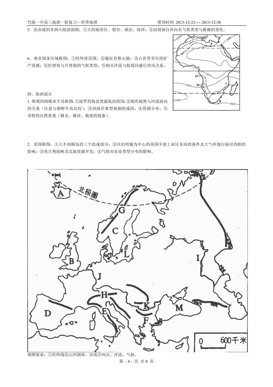 2014世界地理框图_第4页