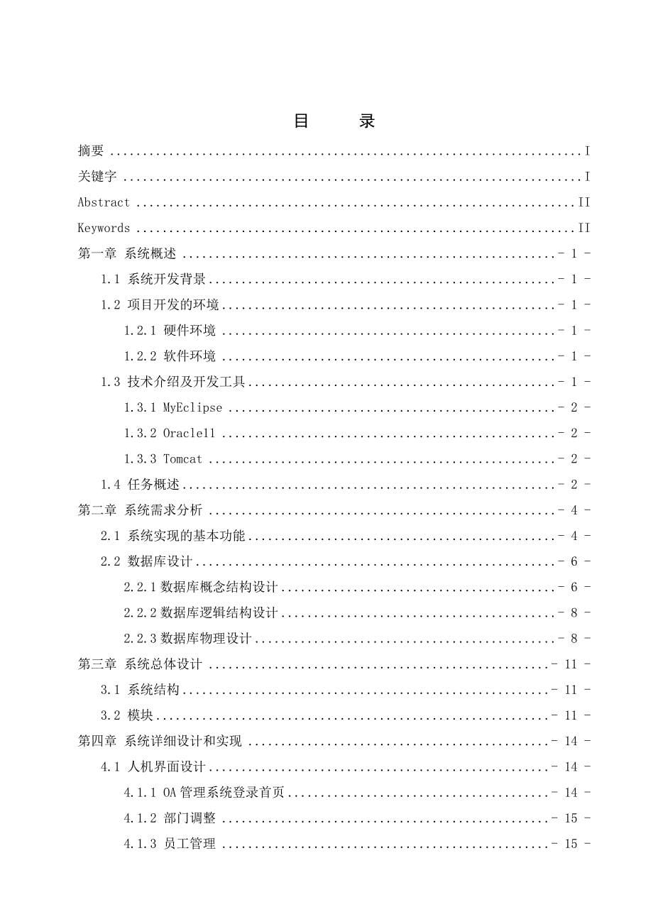 企业OA管理系统的开发与实现_第5页