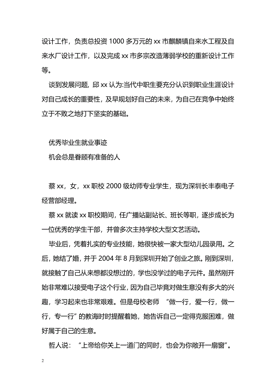 [事迹材料]优秀毕业生就业事迹2篇_第2页