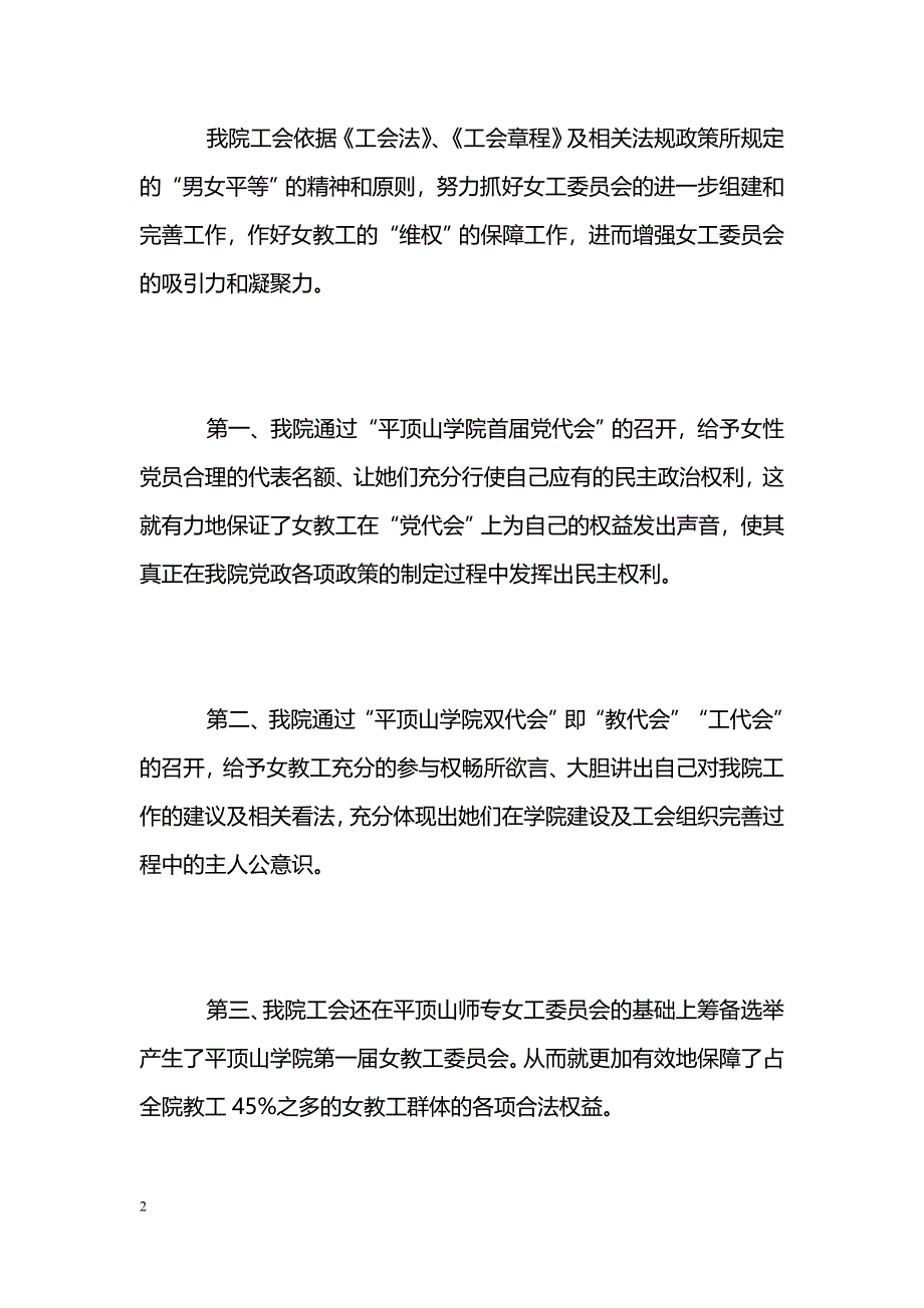 [年终总结]工会女工委员会工作总结_第2页