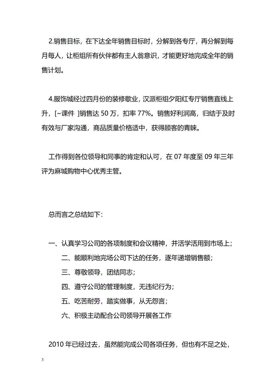 [事迹材料]优秀公司员工个人先进事迹报告_第3页