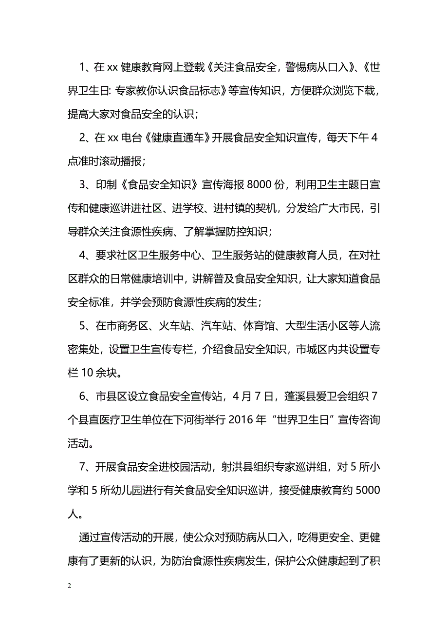 [活动总结]2016年卫计委员“世界卫生日”宣传活动总结_第2页