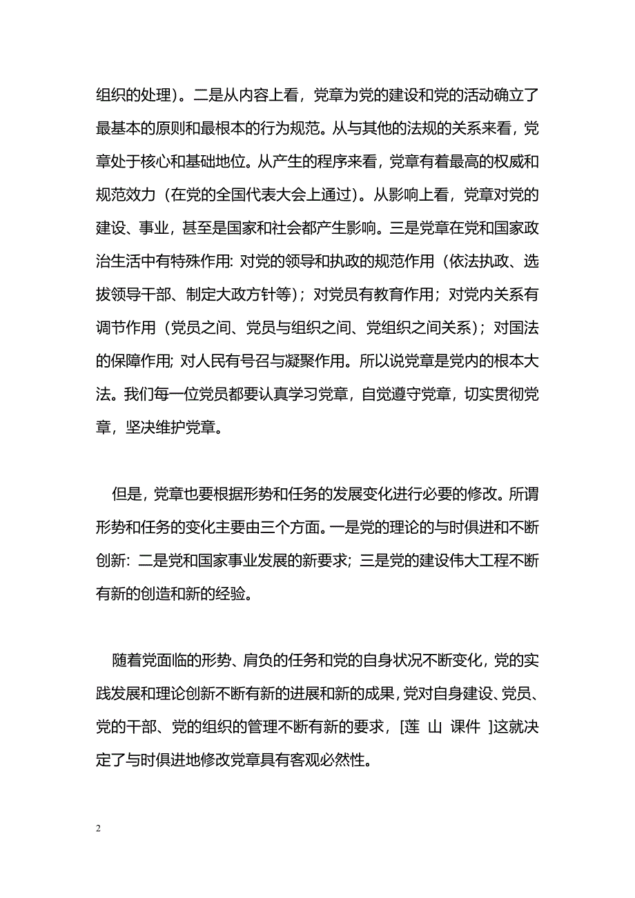 [学习体会]学习党的十八大新修改党章体会_第2页