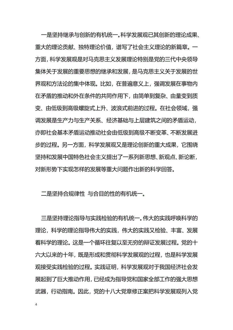 [学习体会]学习党的十八大新修改党章体会_第4页