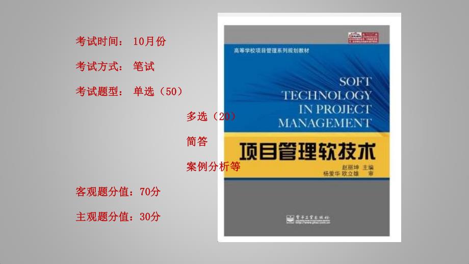 01 项目管理软技术-第一章 项目管理软技术导论_第2页