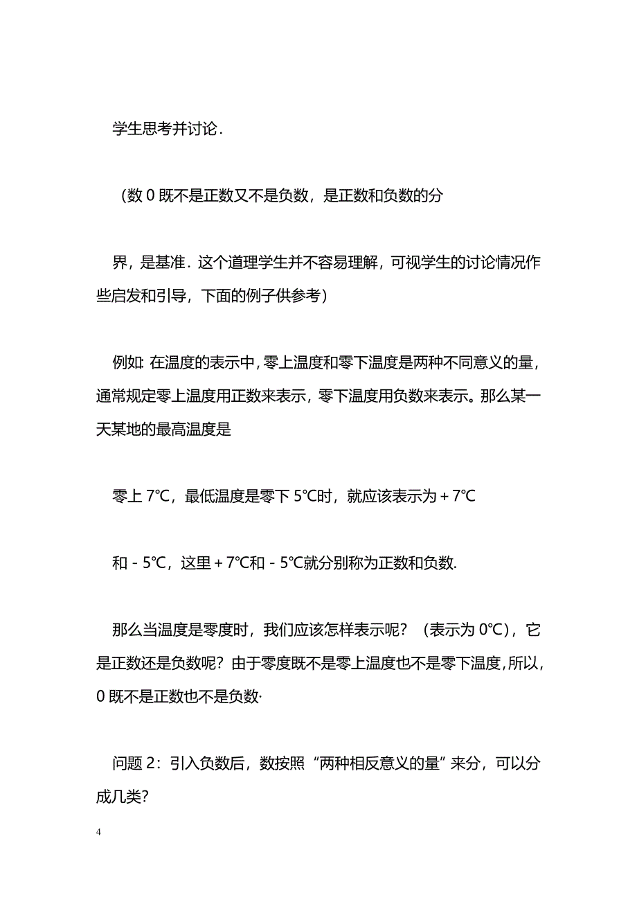 [数学教案]1.1正数和负数（2）_第4页