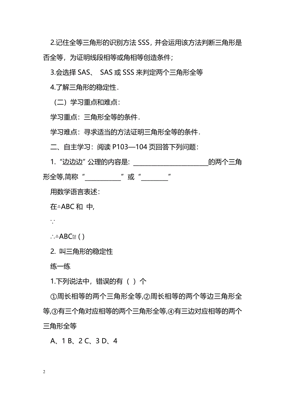 [数学教案]14.2全等三角形的判定3(SSS)课件导学案_第2页