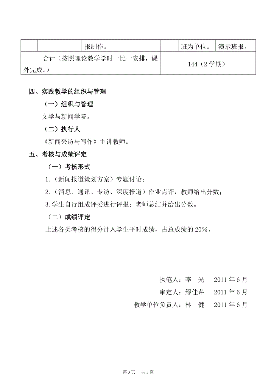 04新闻采访写作实训大纲_第3页