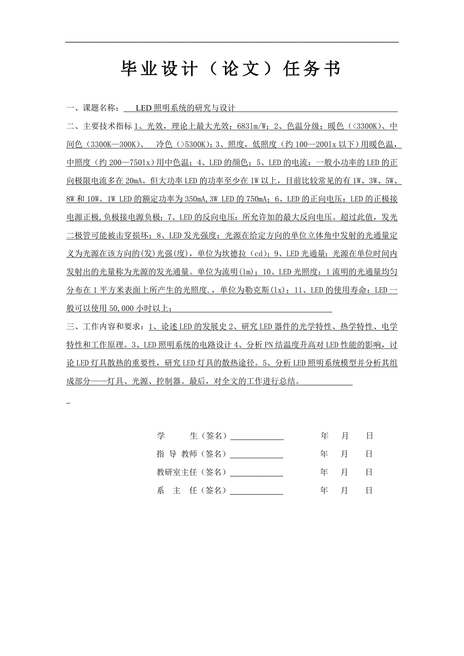 LED照明系统的研究与设计_第1页