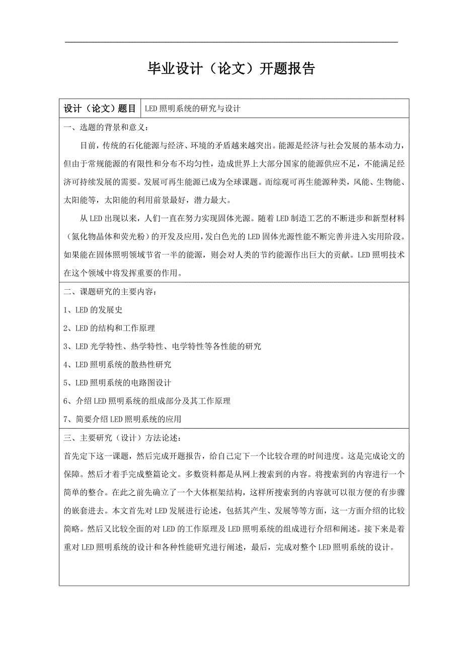 LED照明系统的研究与设计_第2页