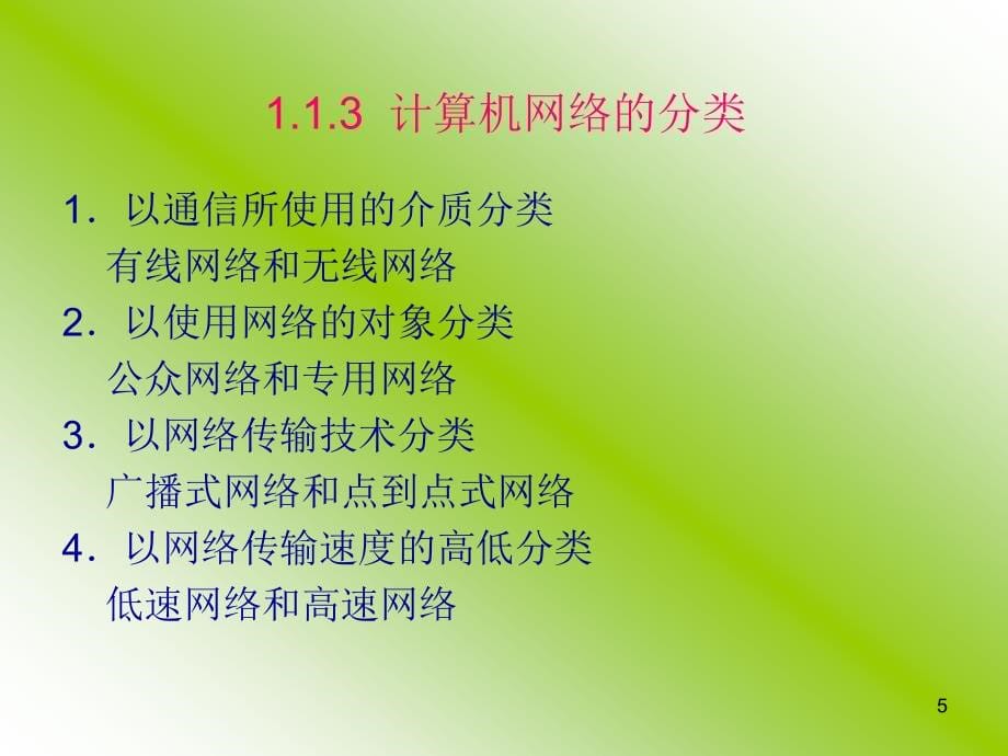 计算机四级网络工程师-网络及其系统设计_第5页