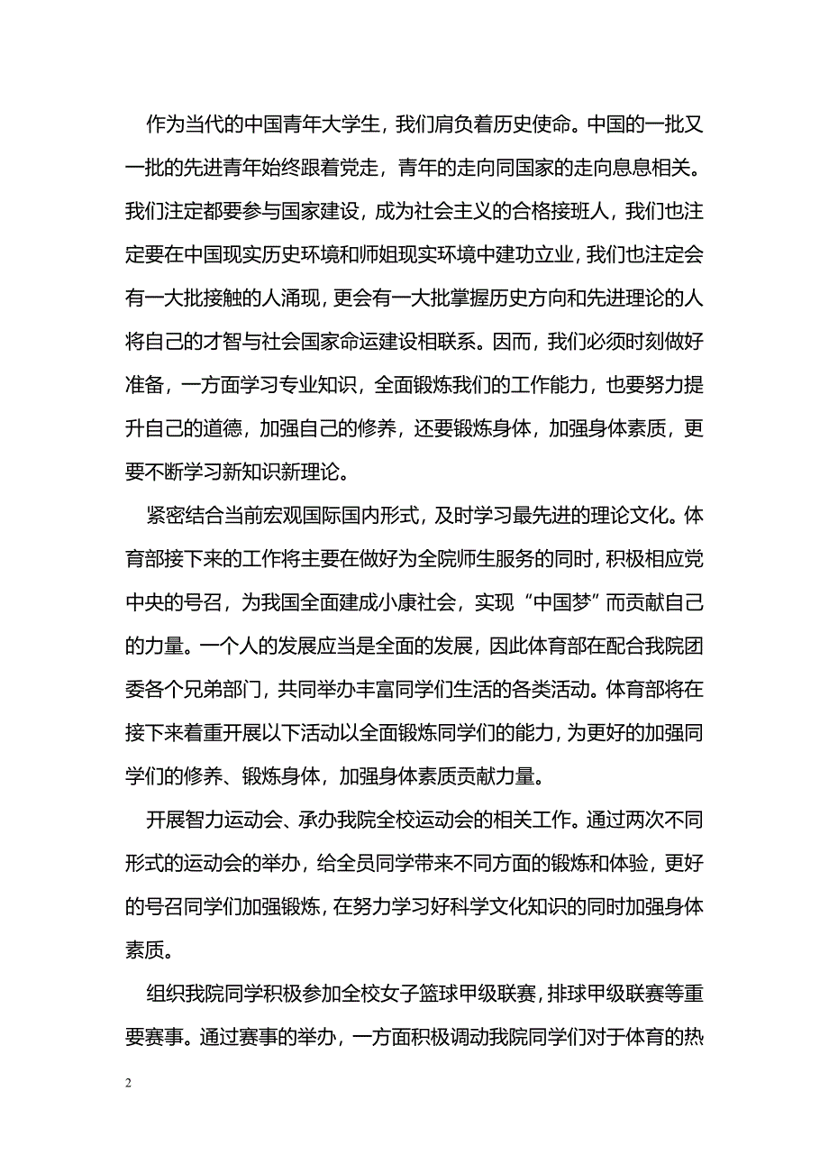 [企划方案]我们的“中国梦”主题活动策划_第2页