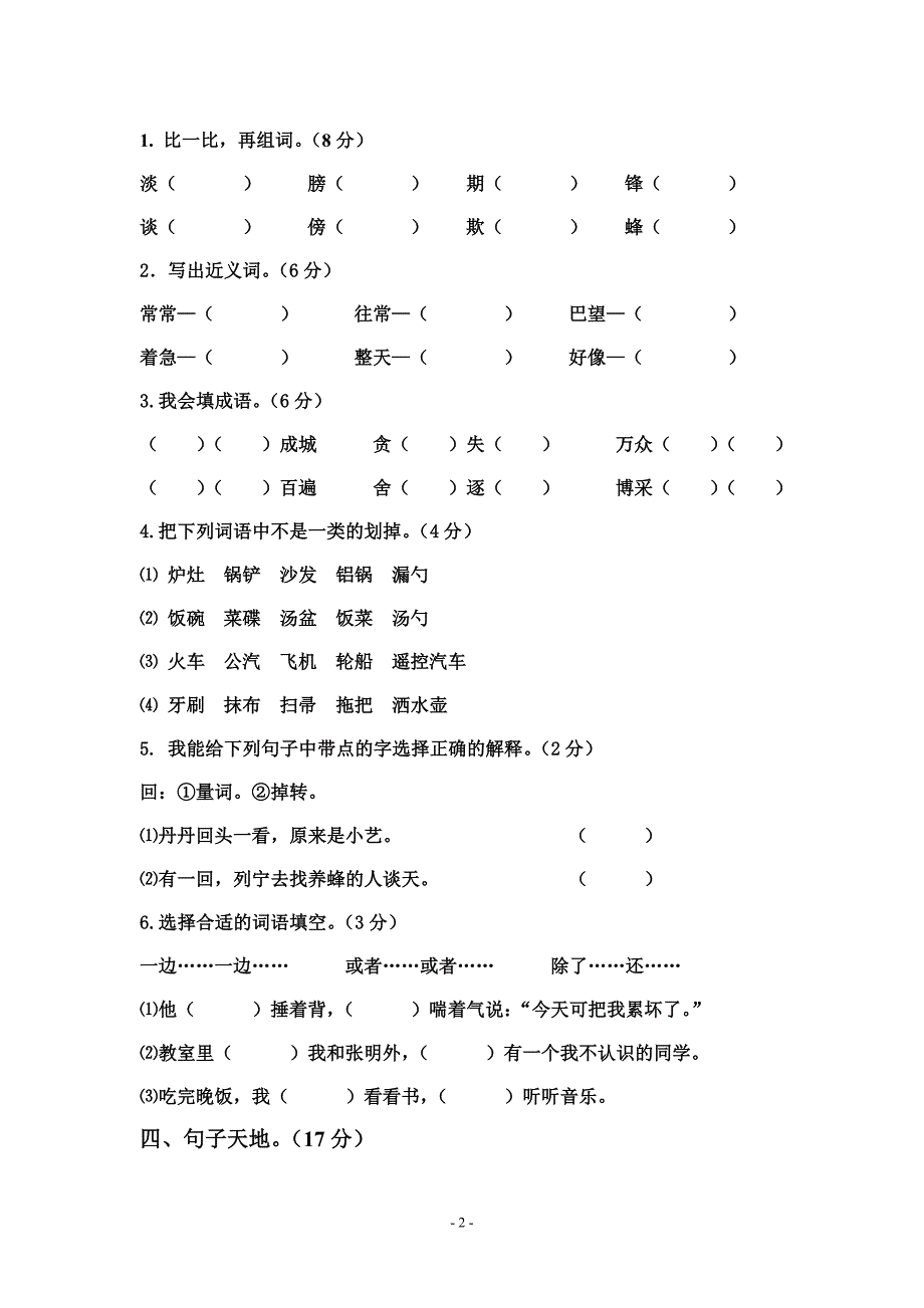 二年级语文第七单元综合练习题(二)_第2页