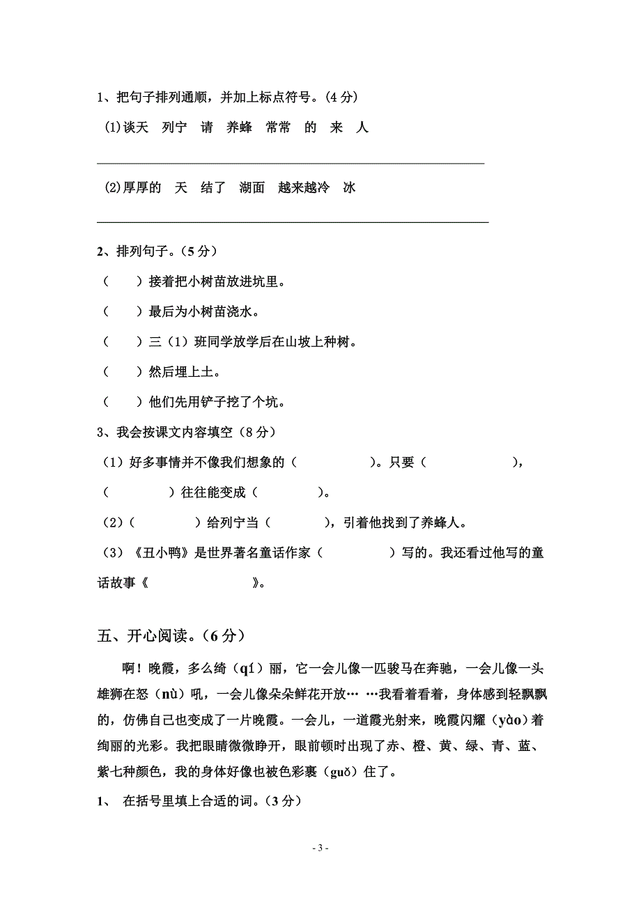 二年级语文第七单元综合练习题(二)_第3页