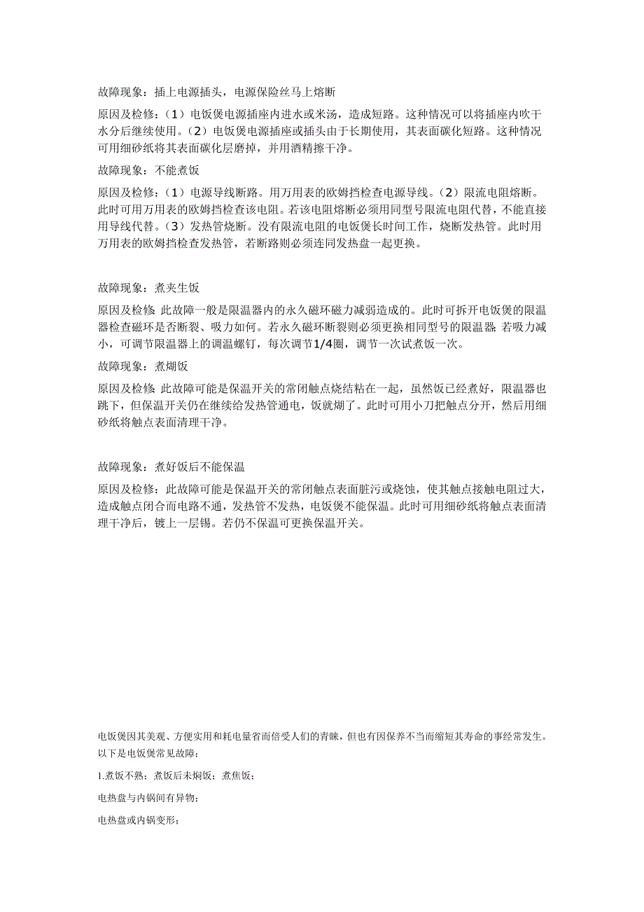 电饭煲 电饭锅检修_第1页