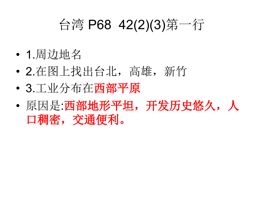 地理八下半期复习_第2页