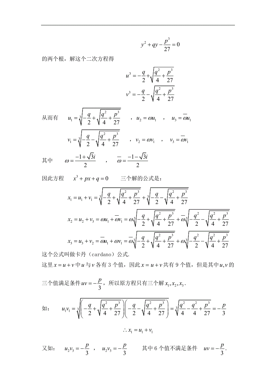 一元三次_四次方程的解法_第2页