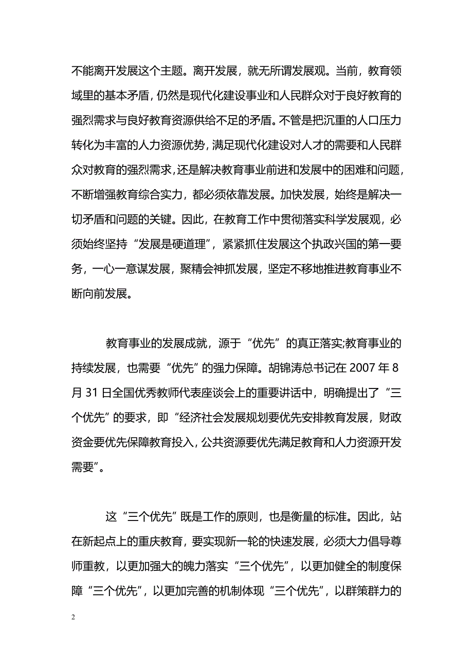 [学习体会]心得体会（2）_第2页