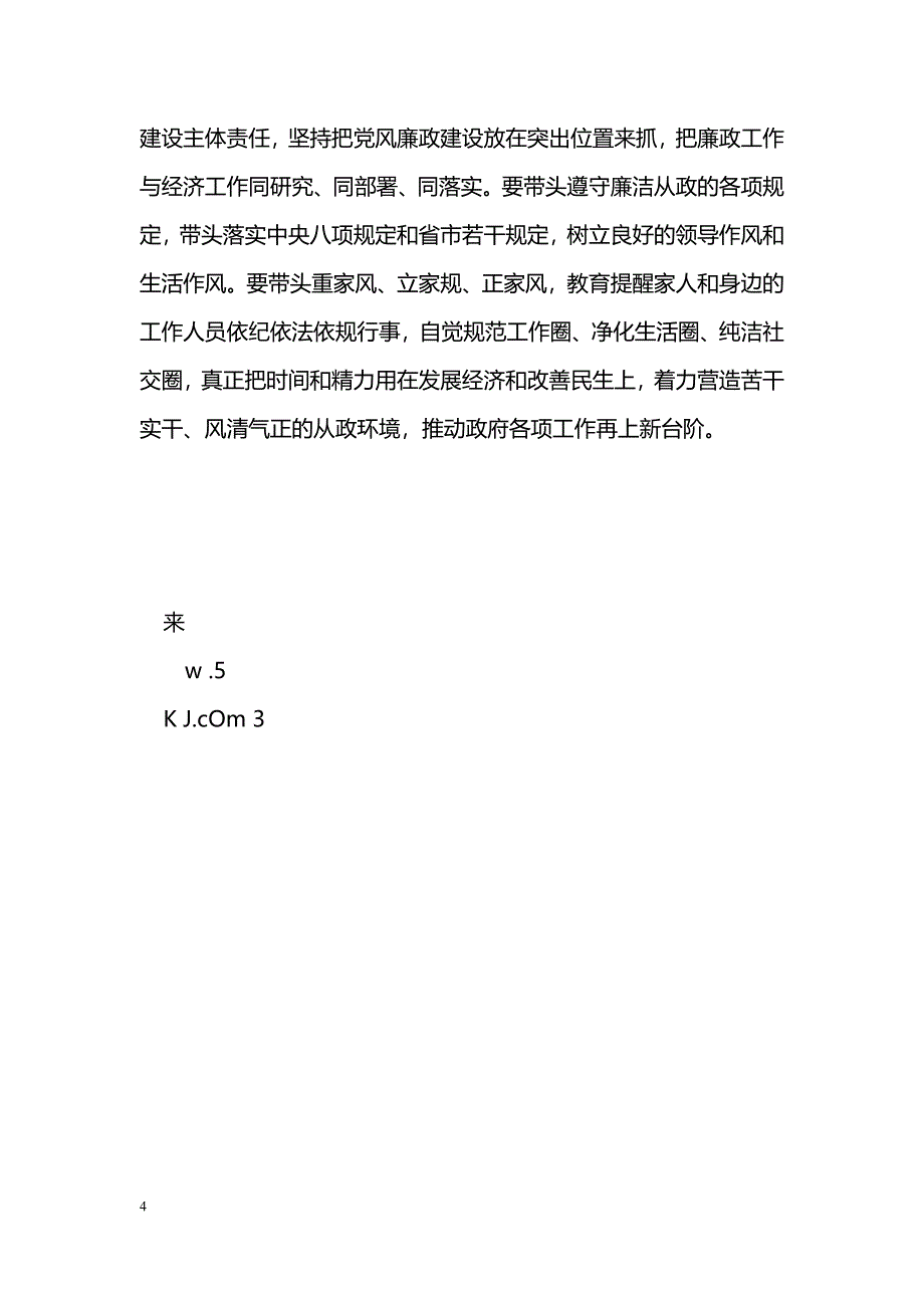 [党会发言]“讲规矩、有纪律”专题学习会发言稿：严守纪律规矩永葆政治本色_第4页