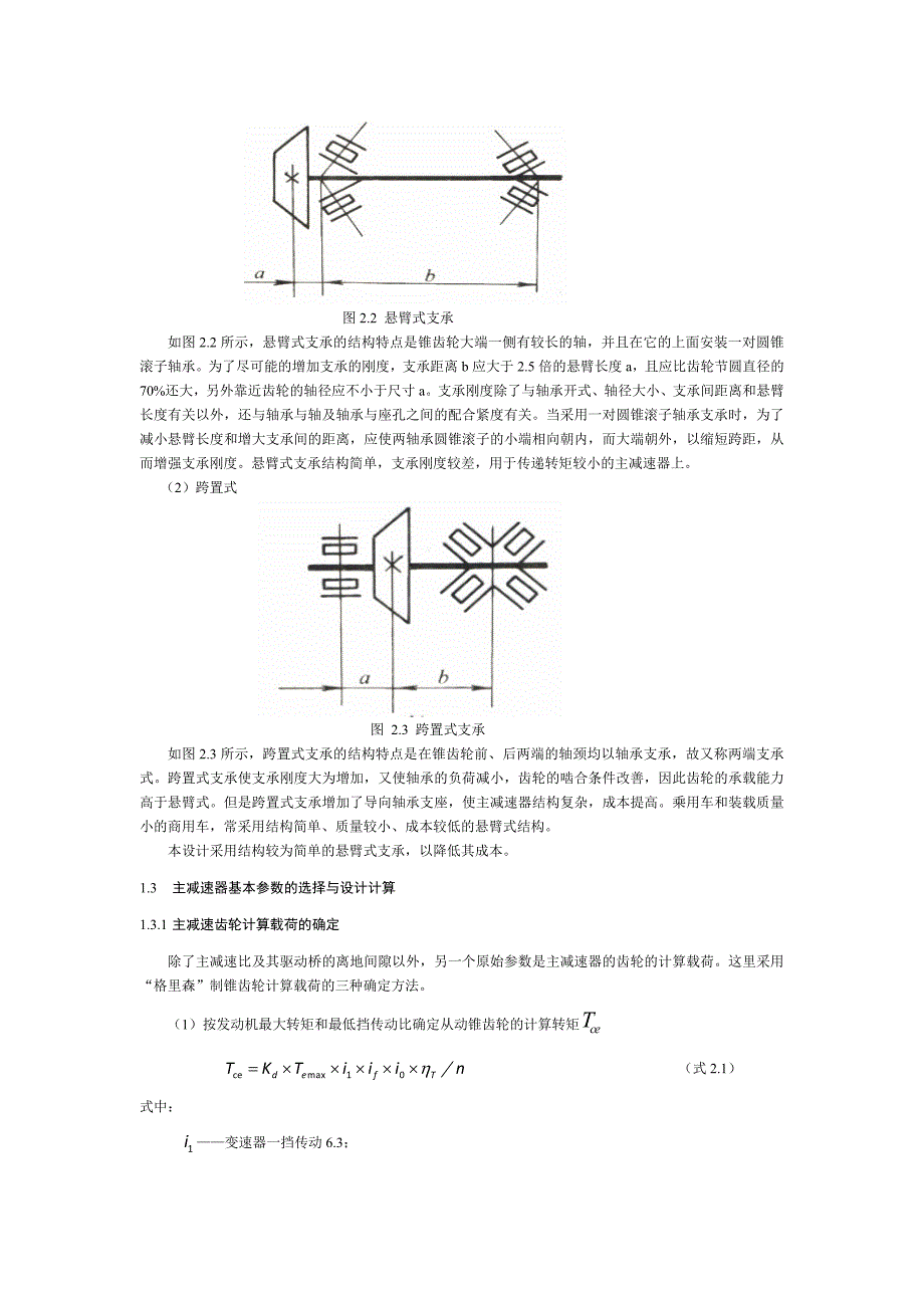 单级主减速器的设计_第3页