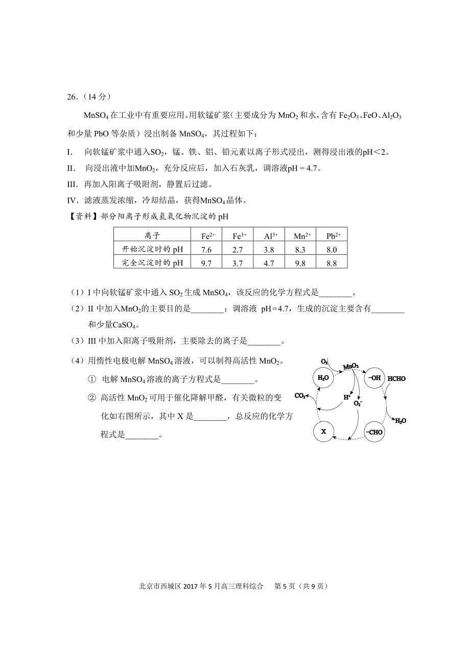 2017北京西城区高三化学二模试卷及答案_第5页