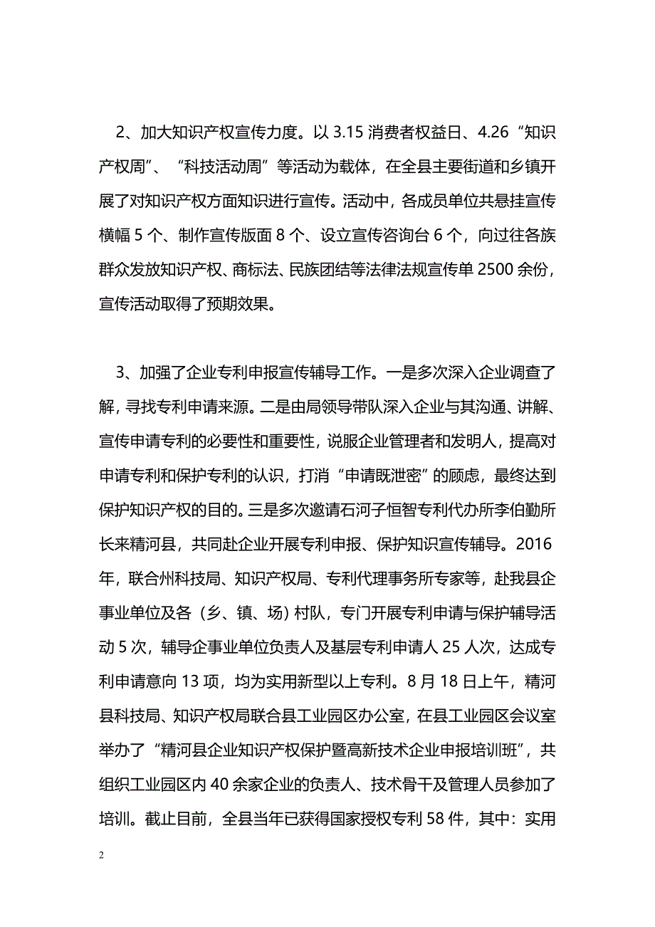 [年终总结]科技局2016年知识产权工作总结_第2页