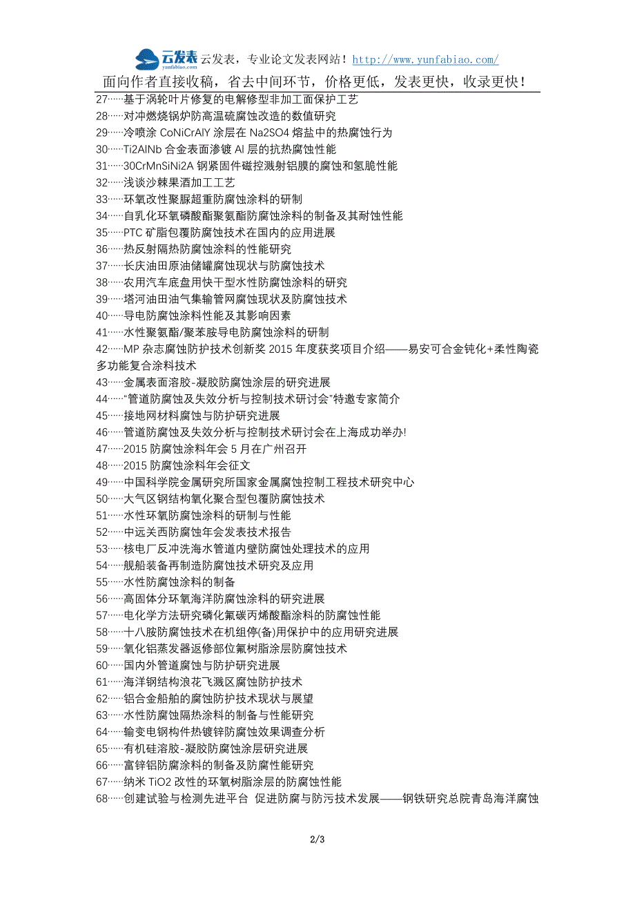 德阳论文网职称论文发表网-长输管道腐蚀防腐涂料技术论文选题题目_第2页