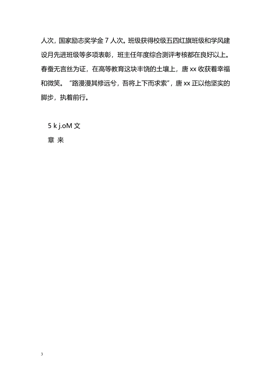 [事迹材料]“十佳青年教师”先进事迹材料：甘为人梯、潜心研究_第3页