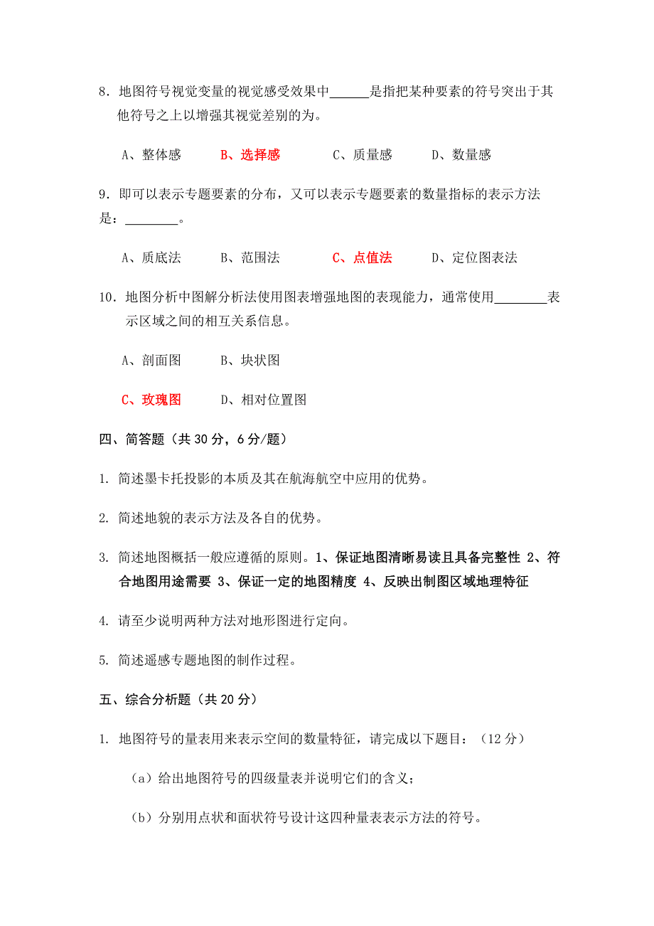 地图学2009_第4页