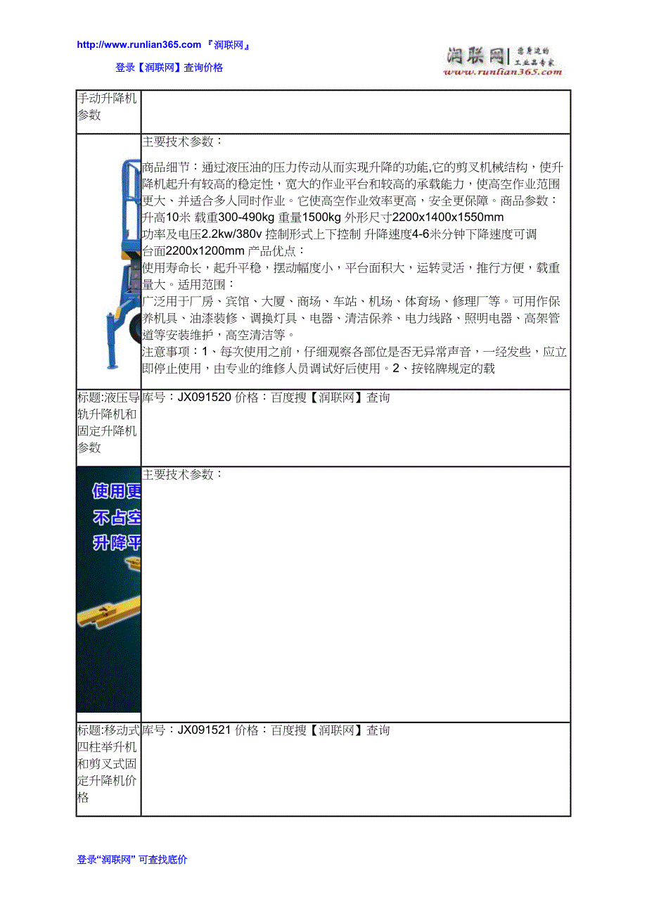 电动丝杆升降机和两柱汽车举升机价格_第3页