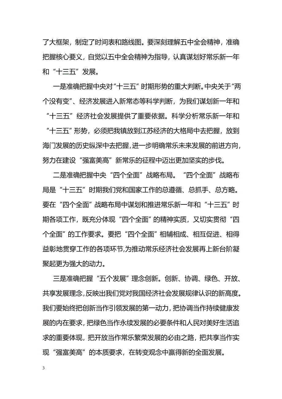 [党会发言]2015-2016年度全镇党员干部冬训工作会议讲话稿_第3页