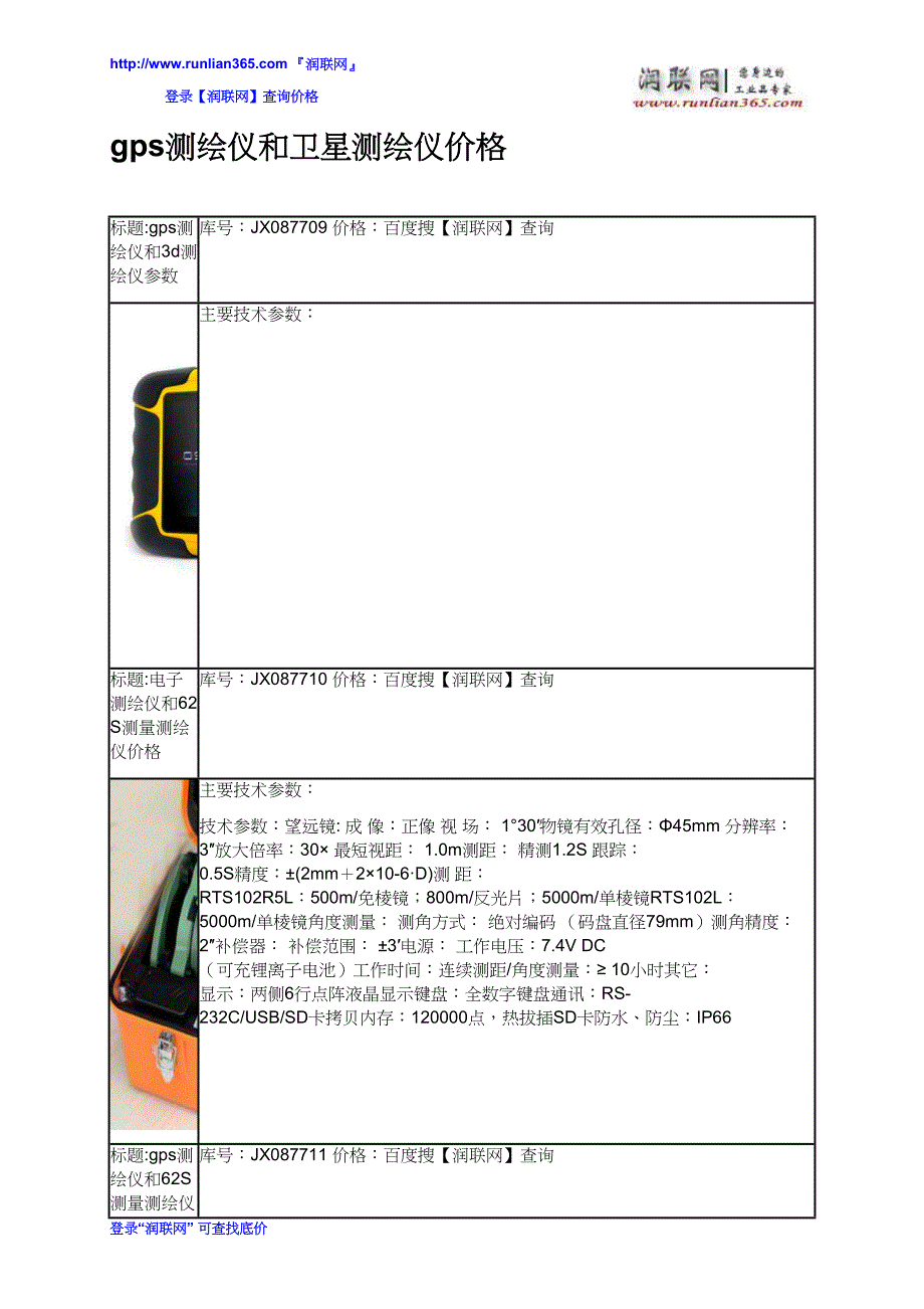 gps测绘仪和卫星测绘仪价格_第2页