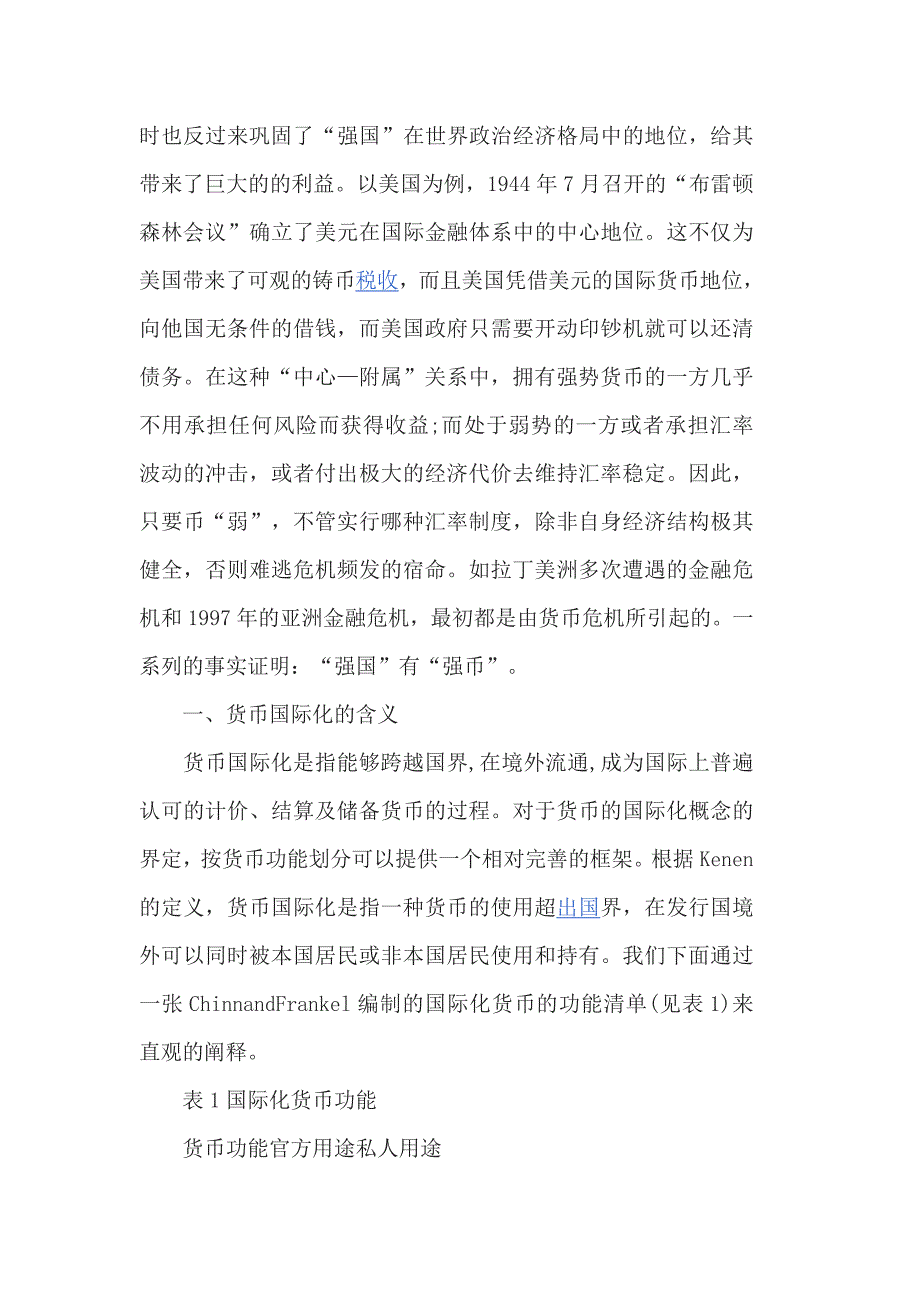 2017年金融类论文范文3篇一_第2页