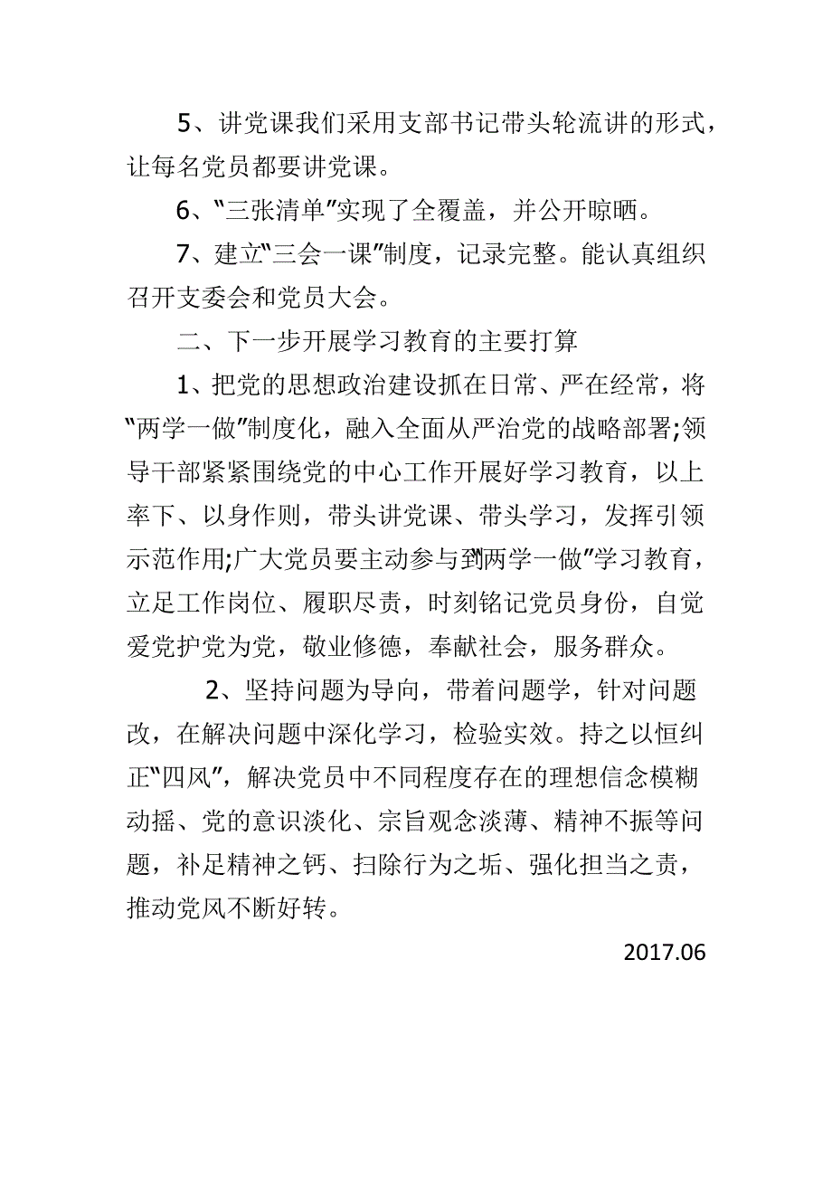 某小学党支部两学一做问题自查报告范文_第2页