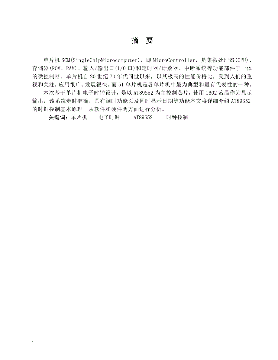 基于51单片机的电子时钟设计_第2页