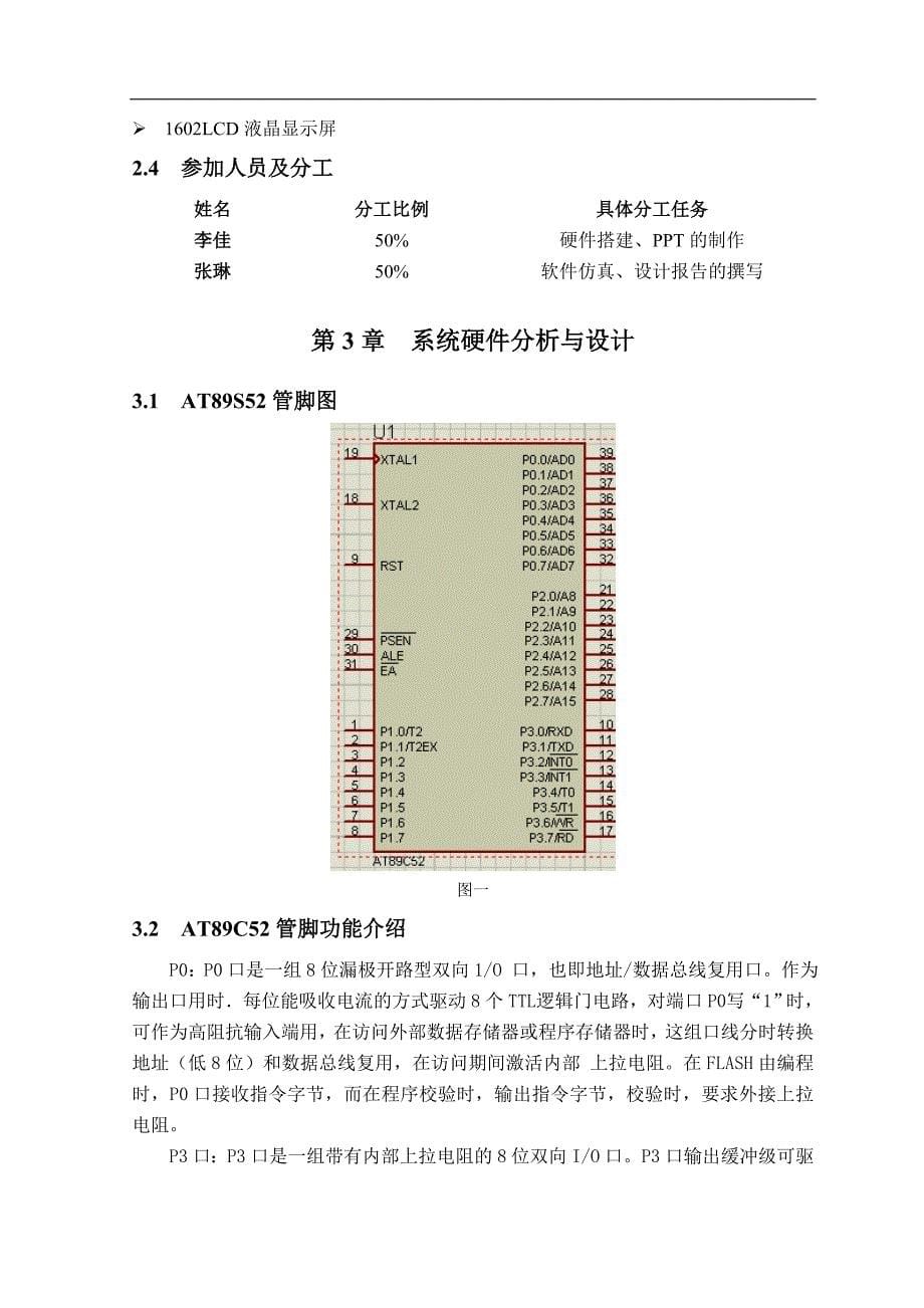 基于51单片机的电子时钟设计_第5页