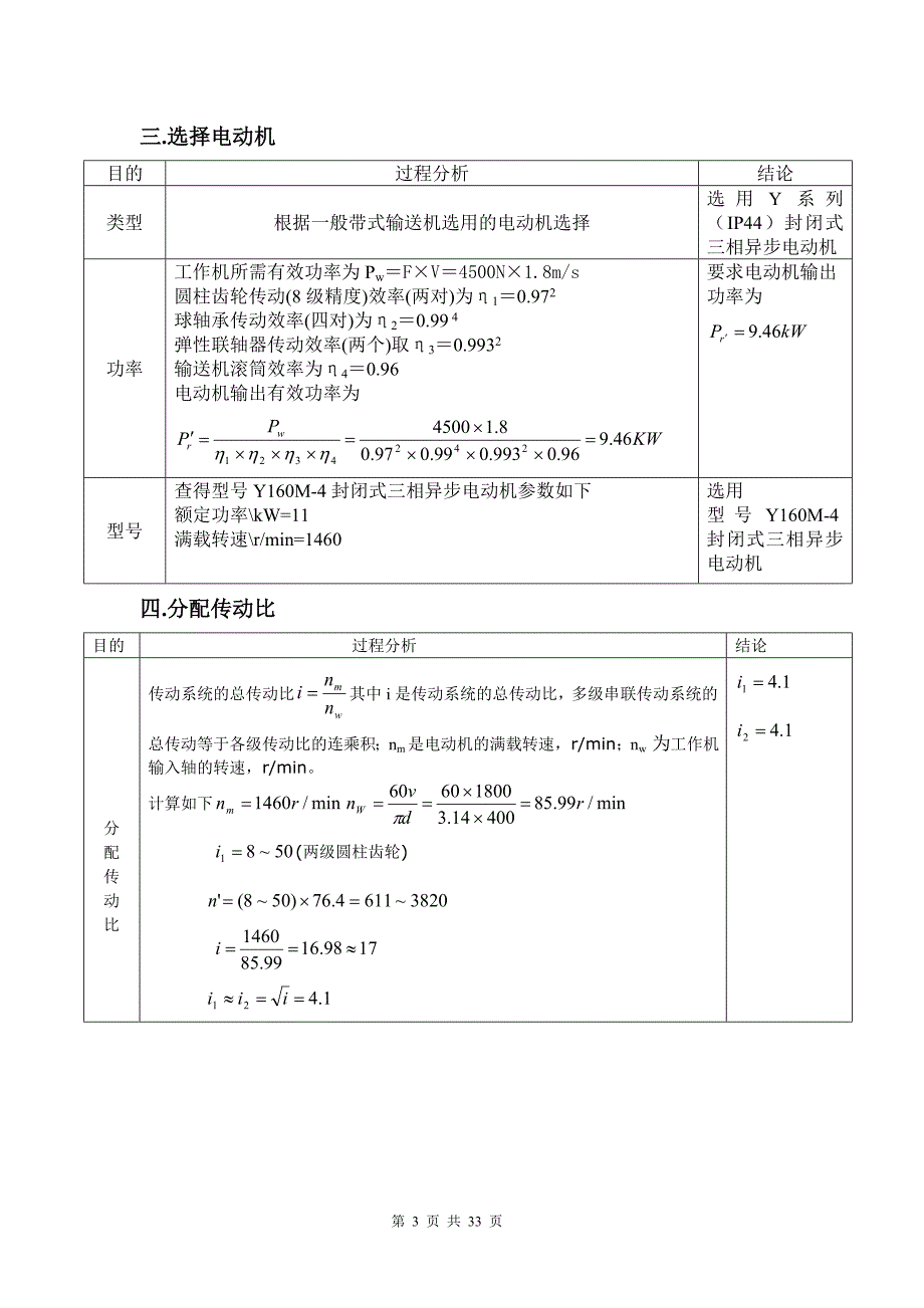 设计一个带式输送机的减速器_第3页