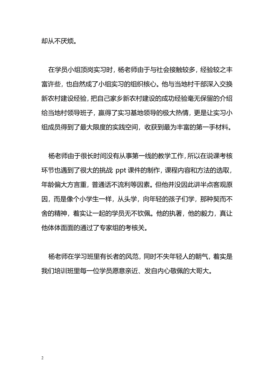 [事迹材料]优秀学员事迹材料_第2页