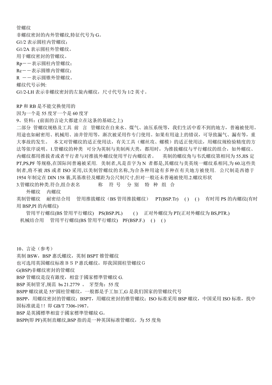 PF、PS、PT、G、BSP管螺纹尺寸_第3页