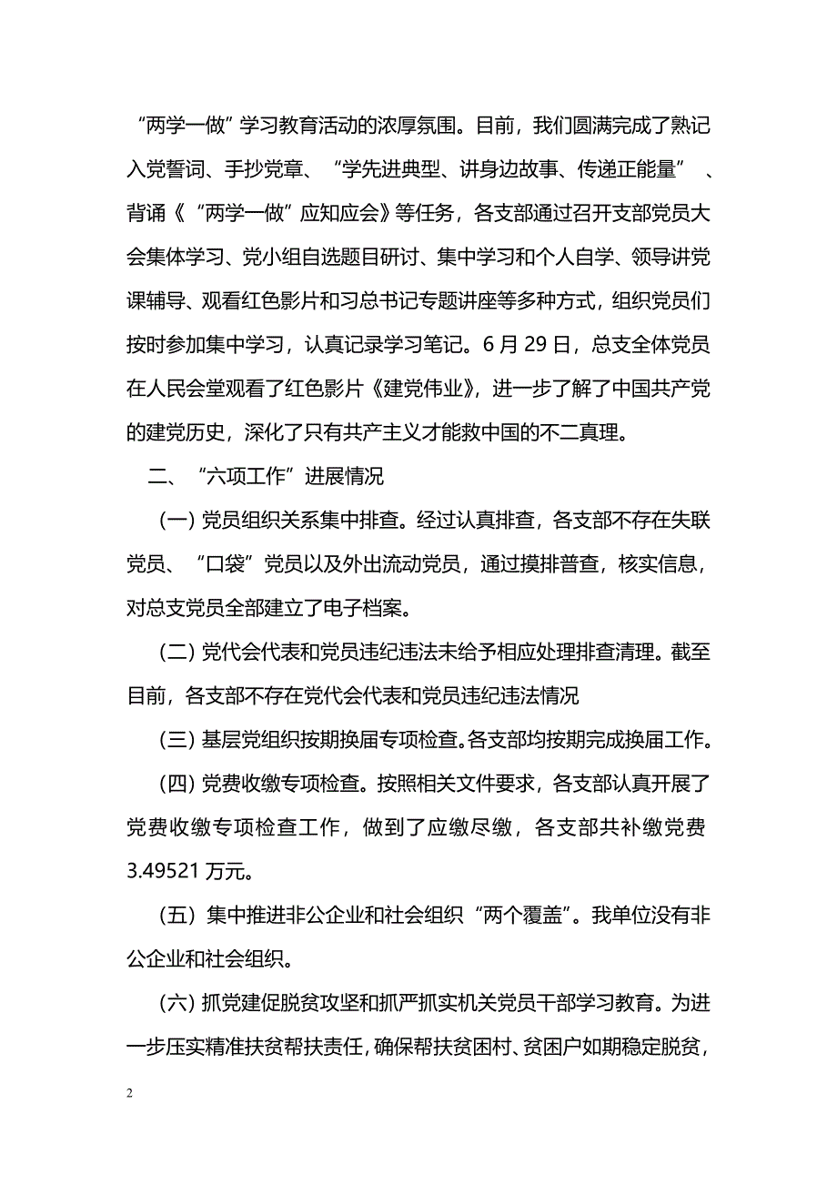 [汇报材料]文化局总支委员会“两学一做”学习教育活动和“六项工作”进展情况汇报_第2页