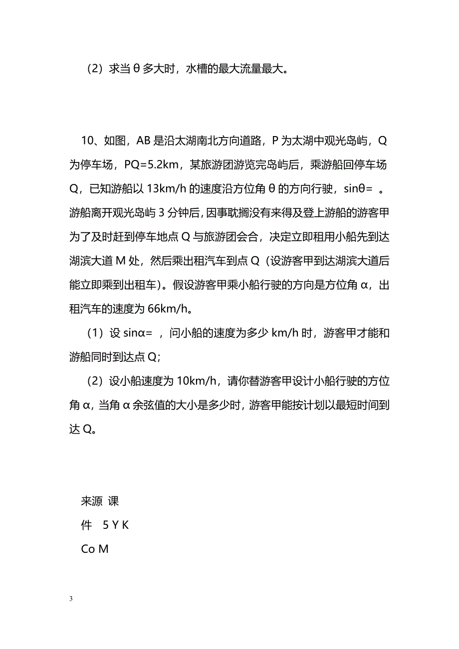 [数学教案]2011届高考数学第二轮第46讲专题复习教案_1_第3页