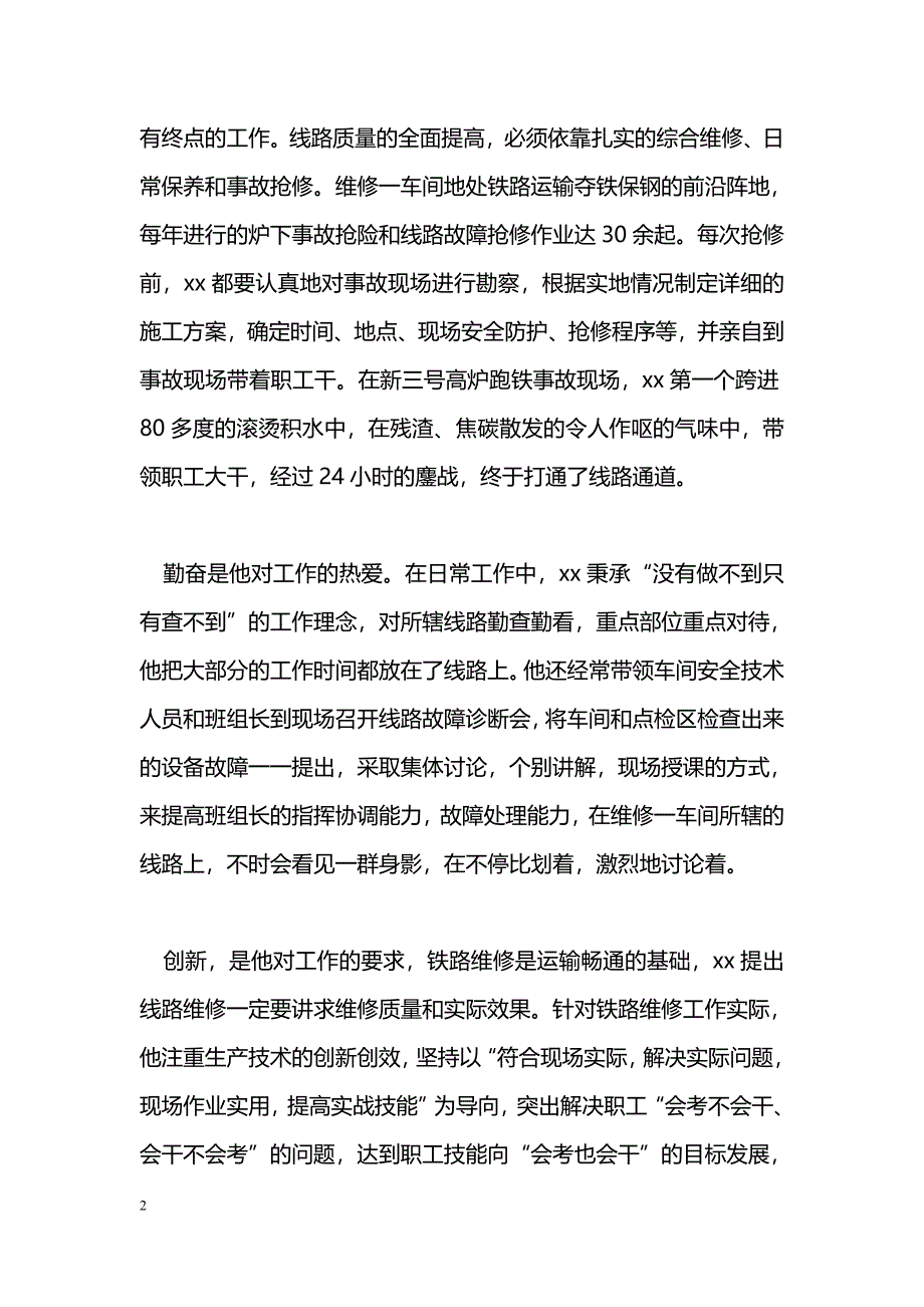 [事迹材料]优秀车间主任事迹：干部里的好工人_第2页