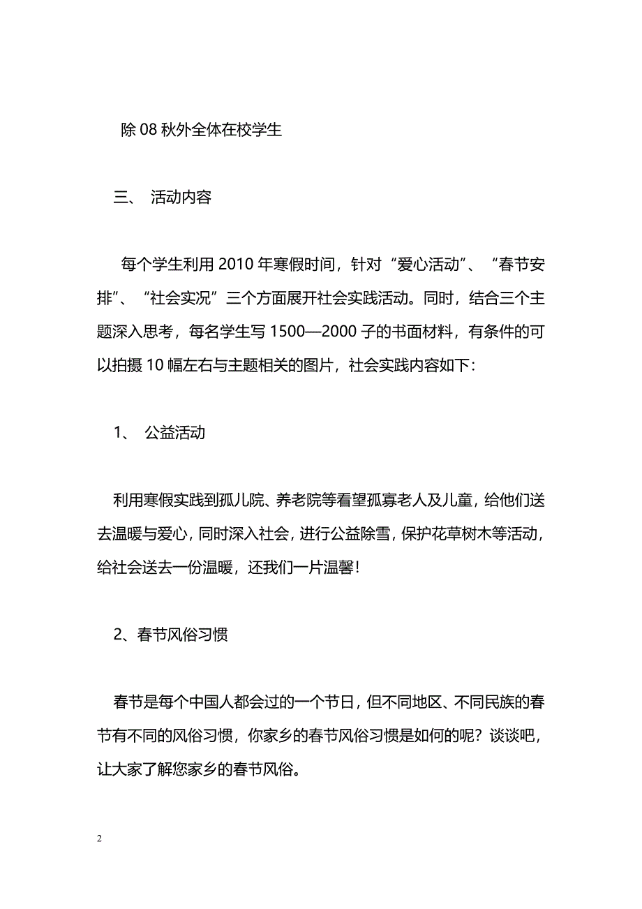 [企划方案]寒假社会实践活动方案_第2页