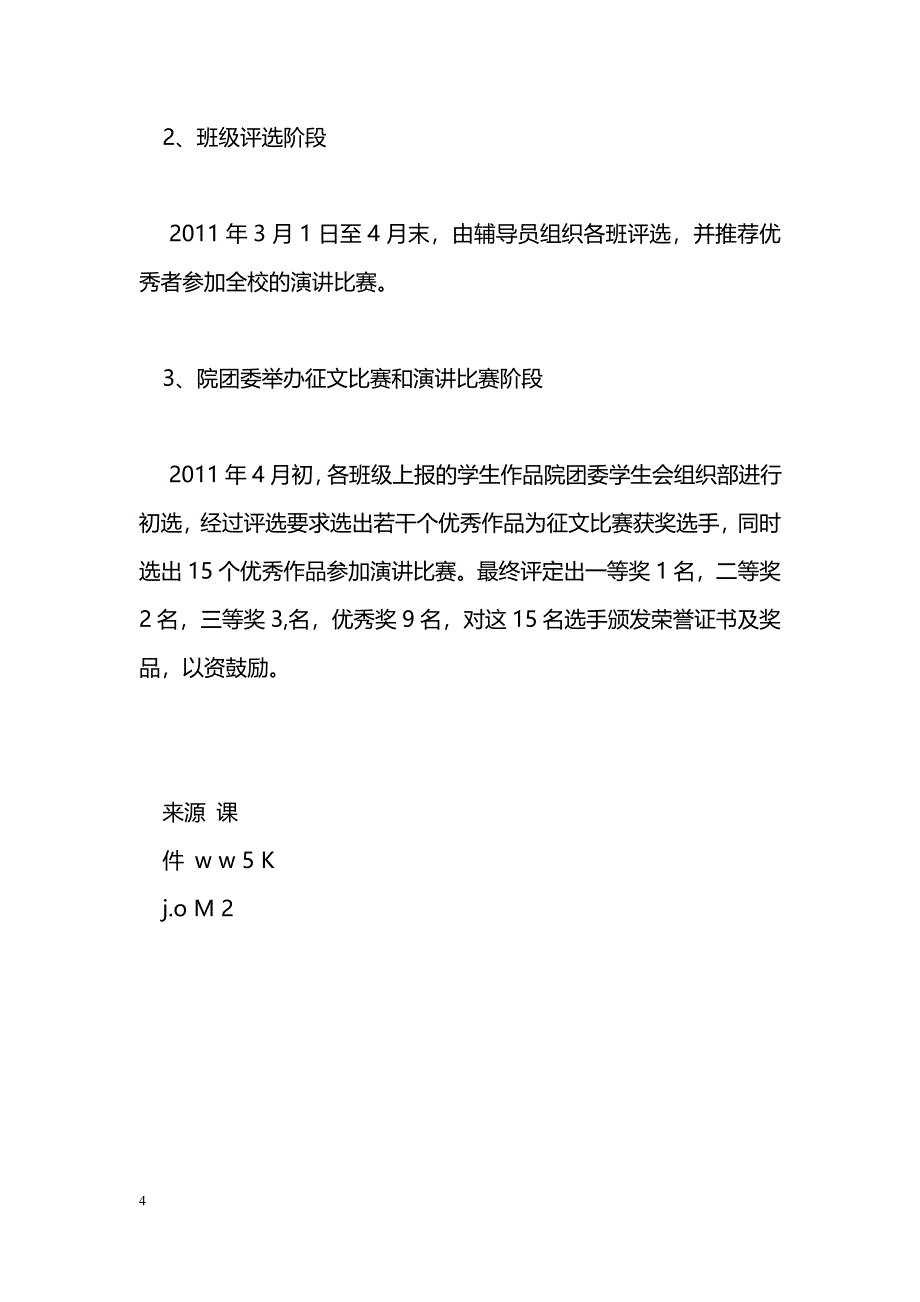 [企划方案]寒假社会实践活动方案_第4页