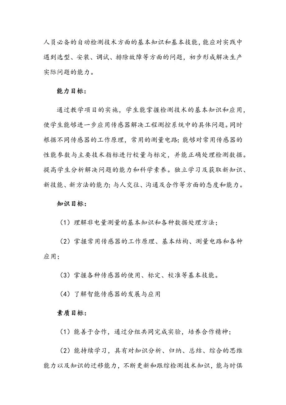 传感器及检测技术整体设计_第4页