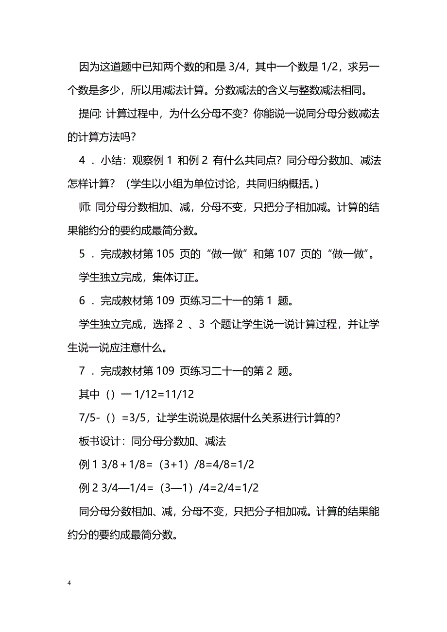 [数学教案]1、同分母分数的加、减法(新人教五下)_第4页