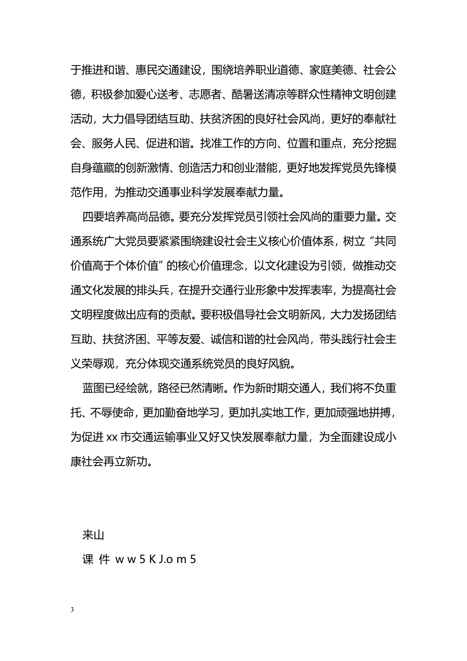 [学习体会]学习十八大体会：坚定理想信念投身伟大实践_第3页